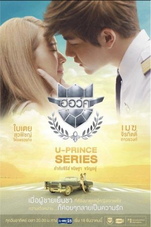 U-Prince: The Foxy Pilot (2016) poster