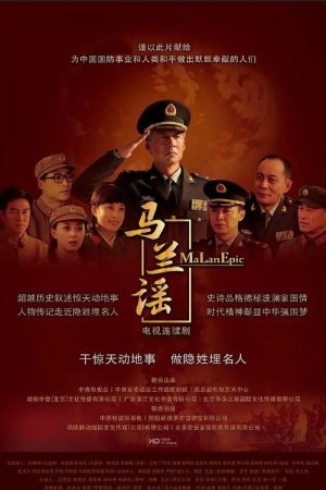 MaLan Epic (2016) poster