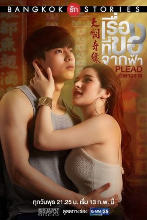 Bangkok Love Stories: Plead (2019) poster