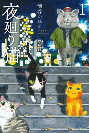 Yomawari Neko (2023) poster
