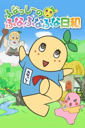 Funassyi no Funafunafuna Biyori (2015) poster