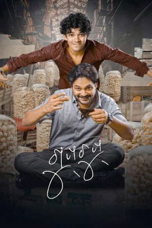 Gupchup (2022) poster