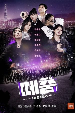 100DNAcers (2022) poster