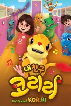 My Friend Koriri (2018) poster