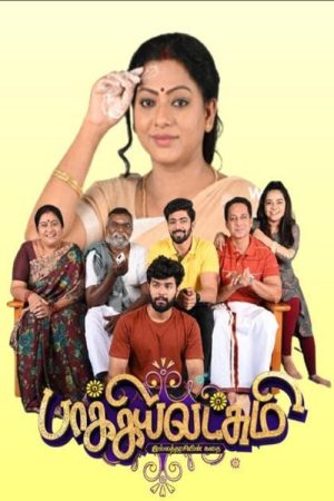 Baakiyalakshmi (2021) poster