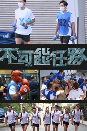 Profession Impossible (2022) poster