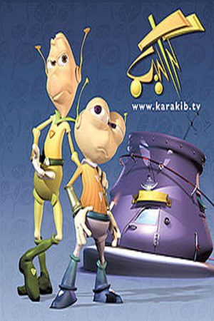 كراكيب (2026) poster
