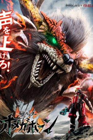 KakuseiHunter Omegahorn (2026) poster