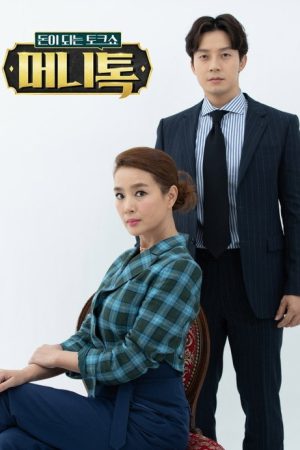 돈이 되는 토크쇼 머니톡 (2020) poster