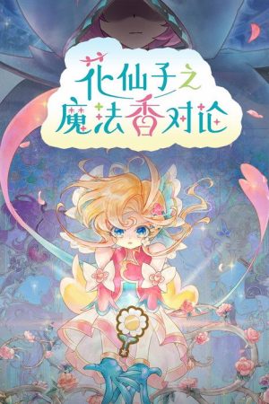 Flower Angels: On the Fragrance of Magic Flowers (2026) poster