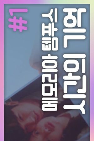 Memoria Tempus (2020) poster