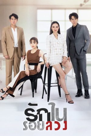 Love in Lies (2023) poster
