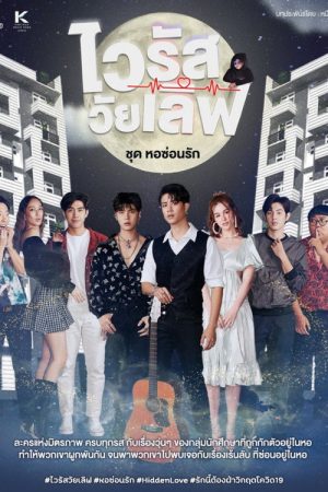 Hidden Love (2021) poster