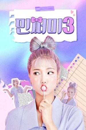 민쩌미 3 (2023) poster