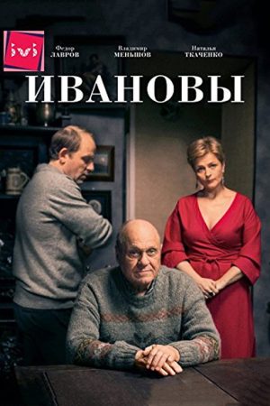 Ivanovy (2016) poster