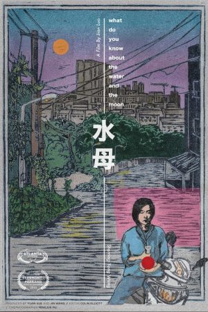 What Do You Know About the Water and the Moon (2019) poster