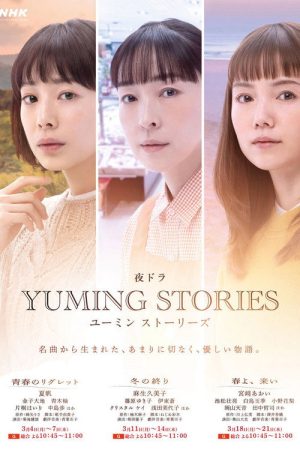 Yuming Stories (2024) poster