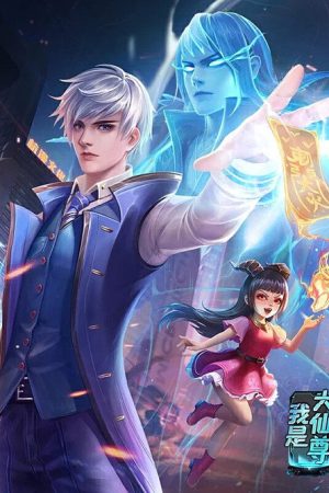 我是大仙尊 (2020) poster