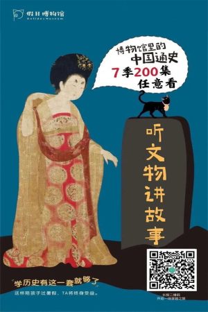 博物馆里的中国通史 (2019) poster
