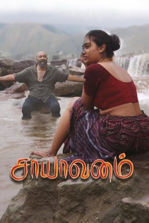 Saayavanam (2025) poster