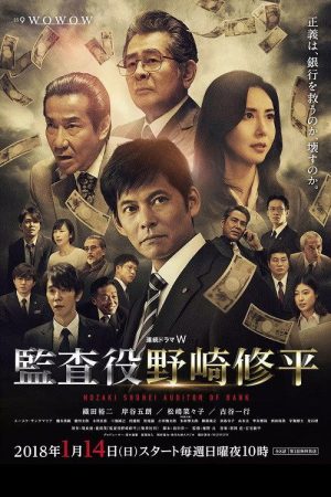 Nozaki Shuhei – Auditor of Bank (2018) poster