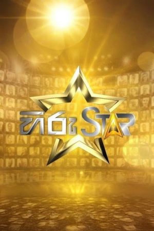 Hiru Star (2018) poster