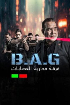 B.A.G (2025) poster