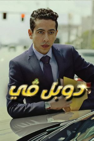 Double V (2017) poster