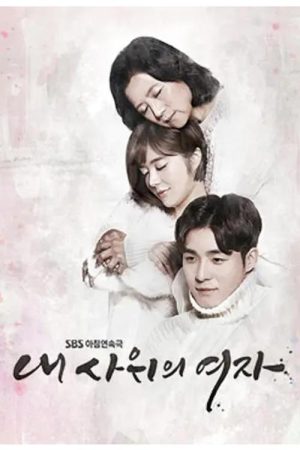My Son-In-Law’s Woman (2016) poster