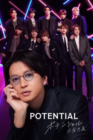 POTENTIAL “Tadayoshi Ohkura” (2026) poster