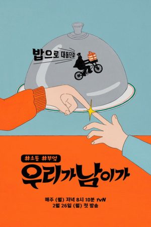 We Are the One (2018) poster