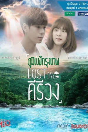 Lost in Kiriwong (2017) poster