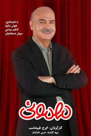 Mehmooni (2022) poster