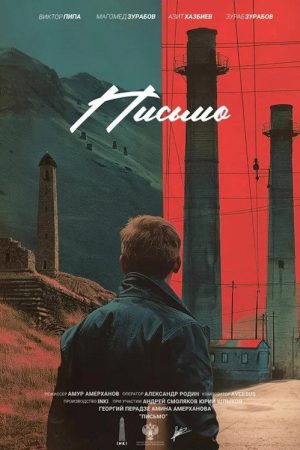 Letter (2026) poster