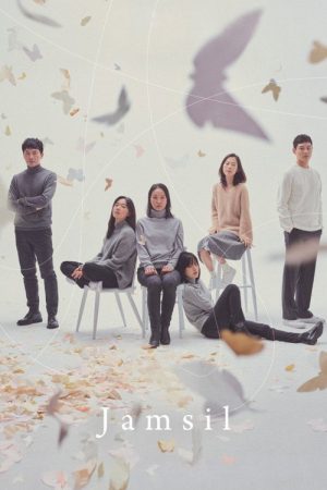 Jamsil (2018) poster