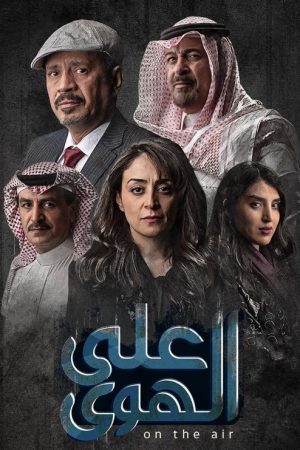 On the Air (2022) poster
