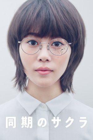 Our Dearest Sakura (2019) poster