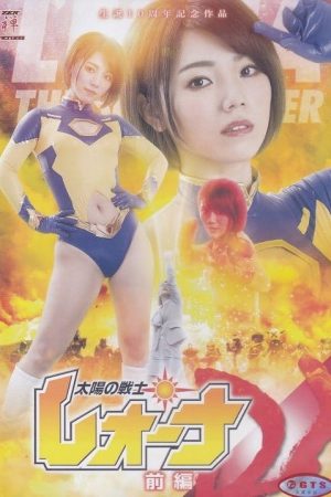 Fighter of the Sun Leona DELUXE Vol.1 (2021) poster