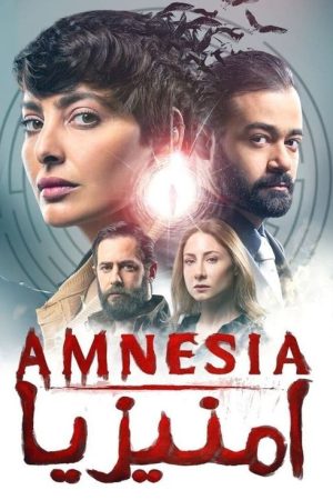Amnesia (2021) poster