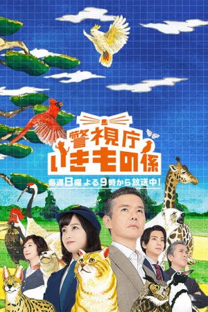 MPD: Animal Unit (2017) poster