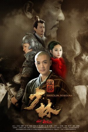 Shaolin Nirvana (2017) poster