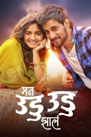 Man Udu Udu Zhala (2021) poster
