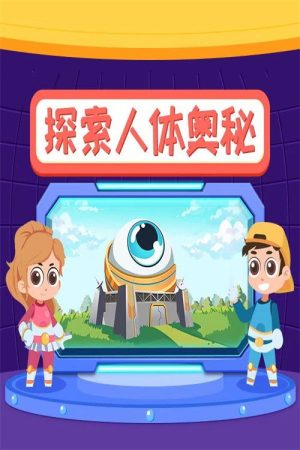 小灯塔：探索人体奥秘 (2023) poster