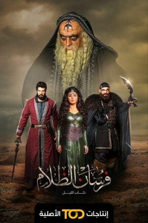 Fursan Al Zalam (2023) poster
