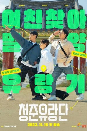 Youth on the Road (2023) poster