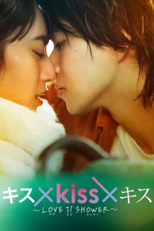 Kiss × Kiss × Kiss ~ Love ii Shower ~ (2023) poster