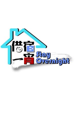 Stay Overnight (2016) poster