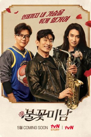 불꽃미남 (2021) poster