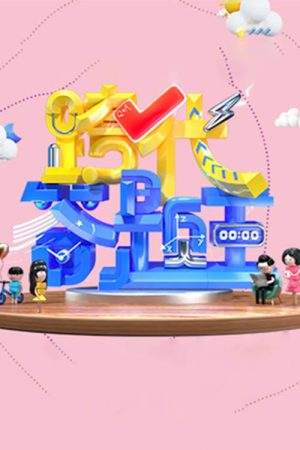 跨代答题王 (2022) poster