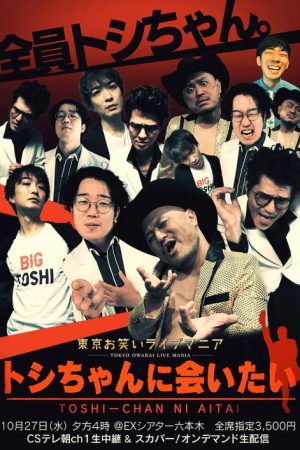 Tokyo Owarai Live Mania (2021) poster